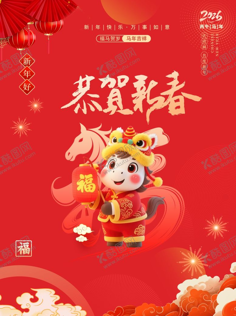编号：31503904101502236221【酷图网】源文件下载-恭贺新春新年海报