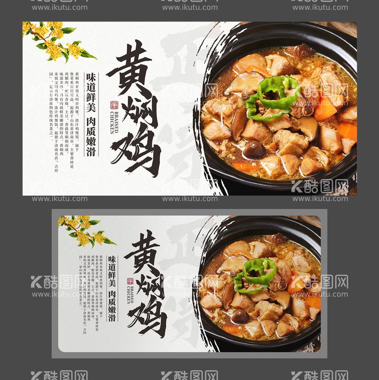 编号：38241609181922190349【酷图网】源文件下载-黄焖鸡肉饭 餐饮海报 美食展板