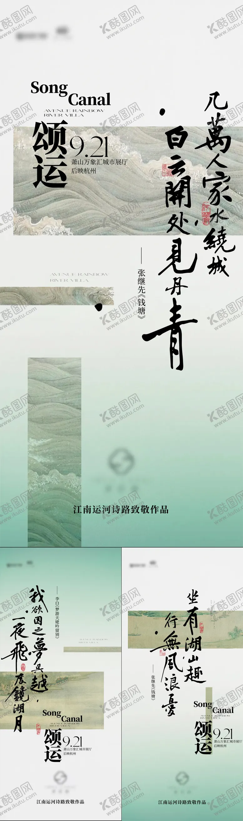 编号：18760406231537106179【酷图网】源文件下载-地产新中式系列刷屏
