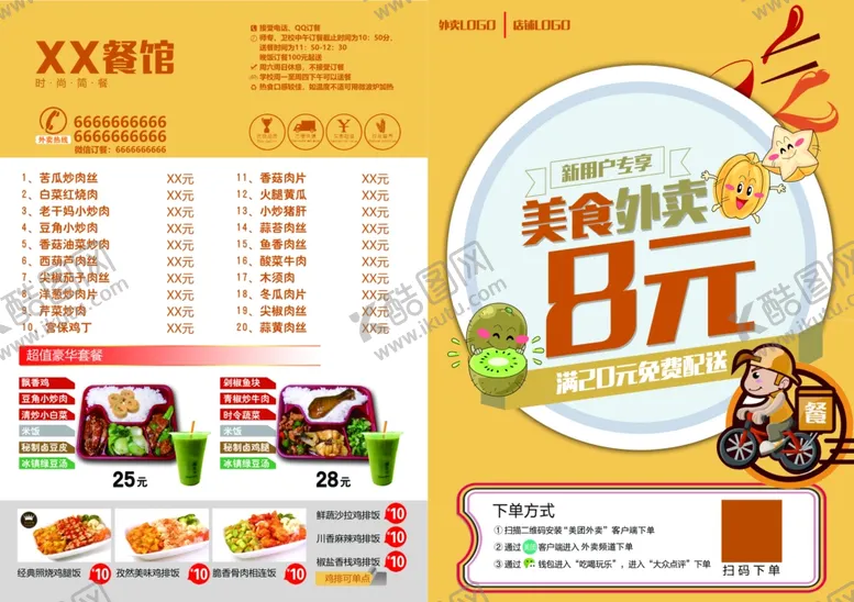 编号：29876001150551449696【酷图网】源文件下载-菜单