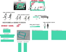 跑步美陈堆头