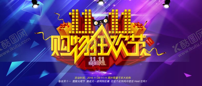 编号：97519905072329416223【酷图网】源文件下载-双11海报