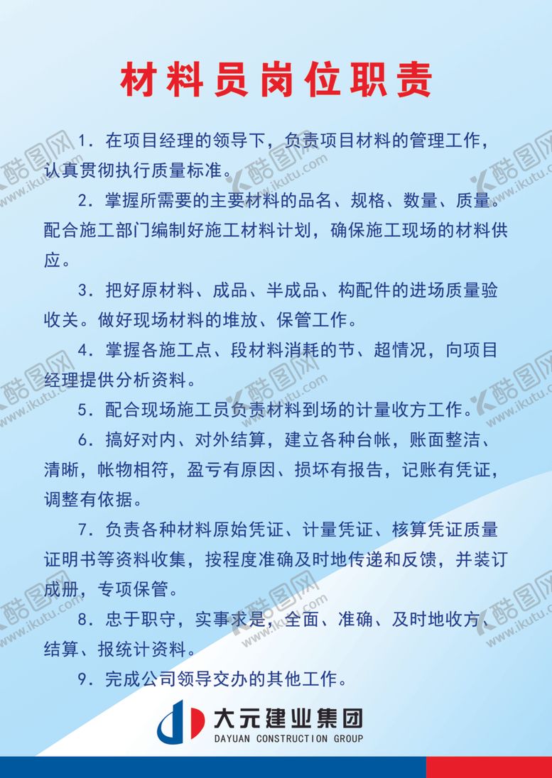 编号：67100706151718399764【酷图网】源文件下载-材料员职责