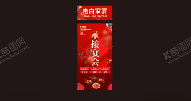 编号：84181002040935446761【酷图网】源文件下载-年会年宴海报