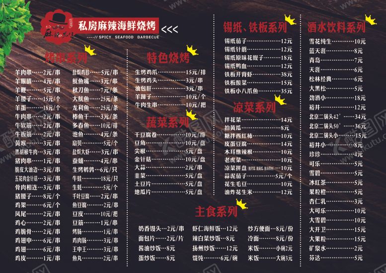 编号：83817909211513321319【酷图网】源文件下载-餐厅菜谱