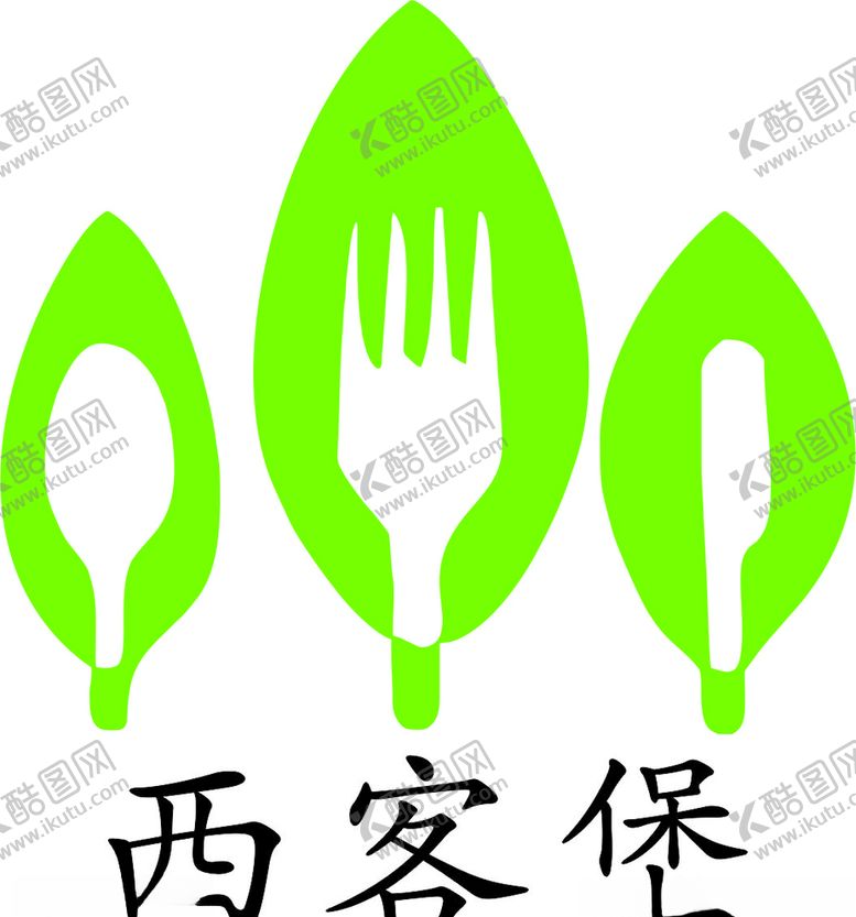 编号：26688505060751204730【酷图网】源文件下载-西客堡LOGO