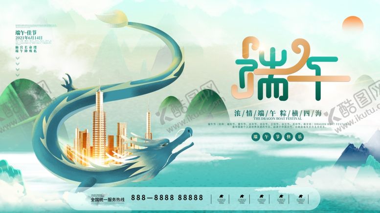 编号：14409204292350051464【酷图网】源文件下载-端午节