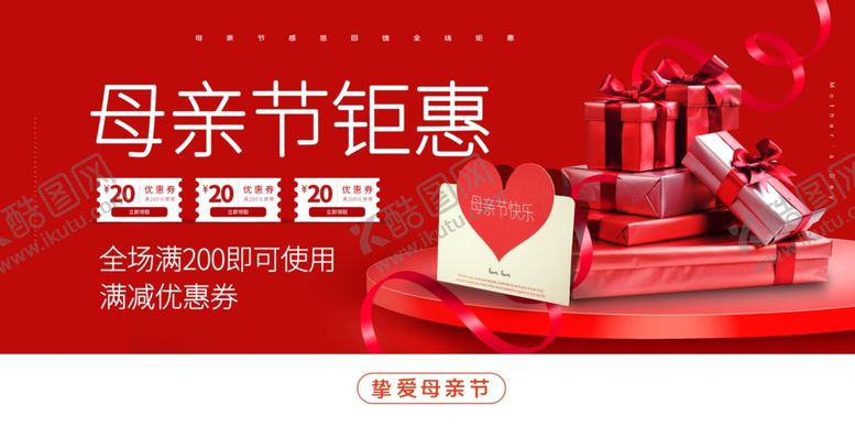 编号：89479610300208375563【酷图网】源文件下载-母亲节