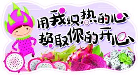 火龙果温馨提示