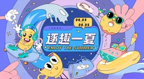 活动海报潮流插画kv潮流