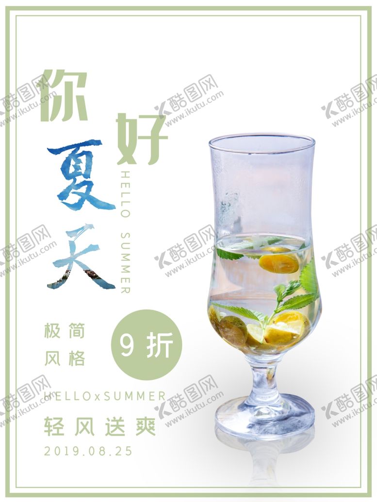 编号：33583810021620588763【酷图网】源文件下载-你好夏天