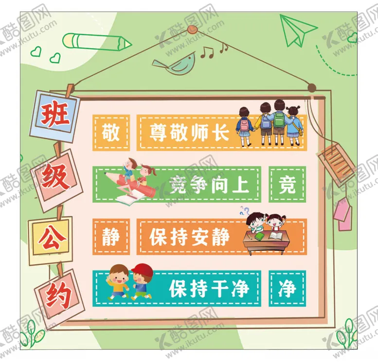编号：52195104050100432856【酷图网】源文件下载-班级公约展示板