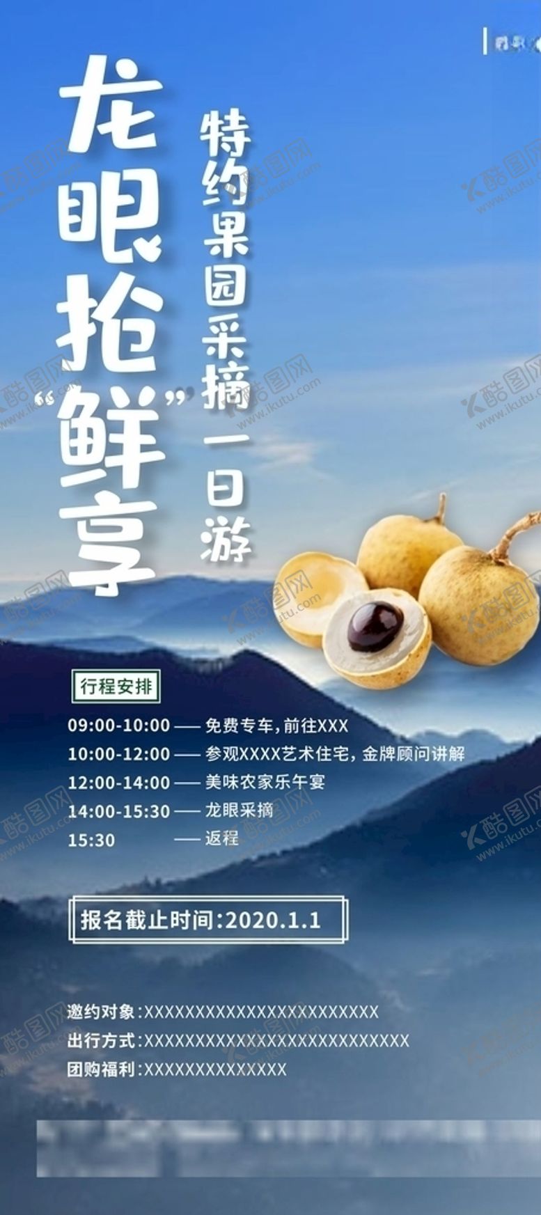 编号：97386905082237526765【酷图网】源文件下载-地产龙眼采摘