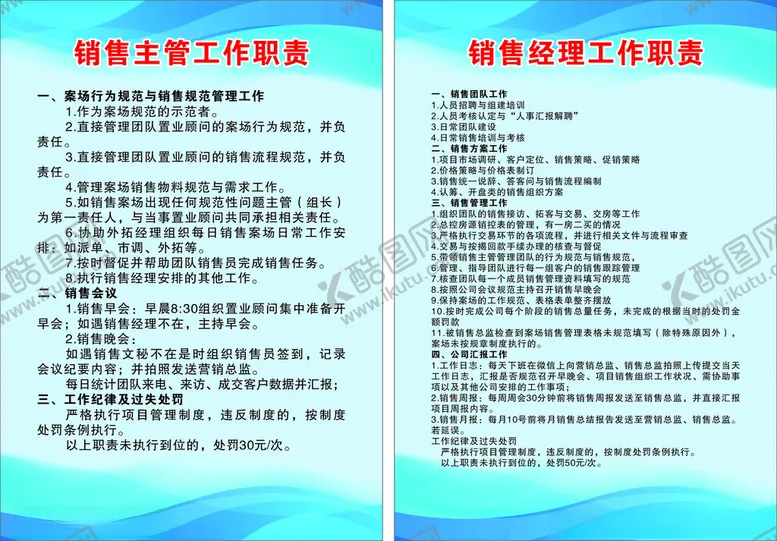 编号：57638202241249516407【酷图网】源文件下载-销售经理职责