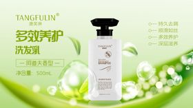 洗发乳海报洗发水海报日化海报