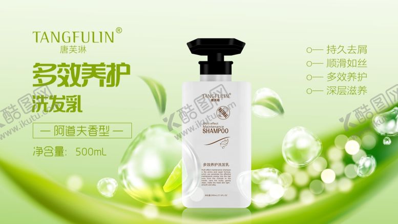 编号：96435910200024099332【酷图网】源文件下载-洗发乳海报洗发水海报日化海报