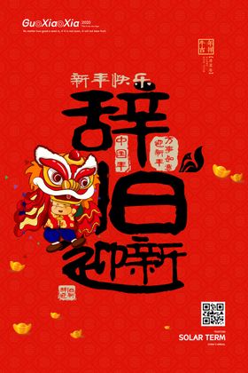 新年盛年海报插画春节喜庆背景图牛展板牛贺卡2021艺术字