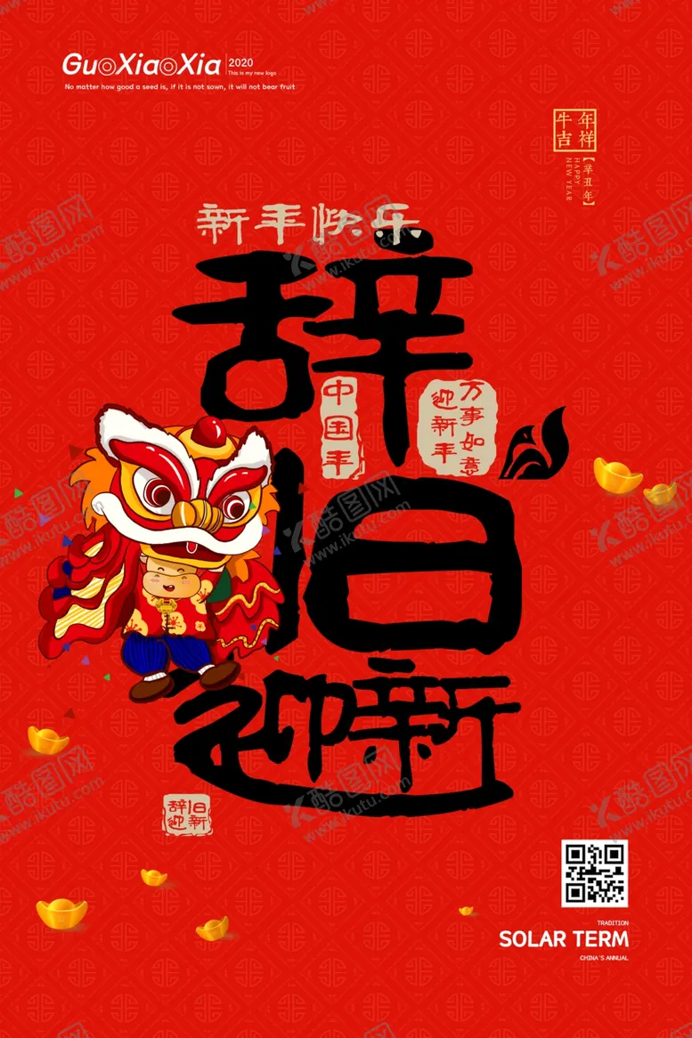 编号：50048303230413312796【酷图网】源文件下载-新年盛年海报插画春节喜庆背景图