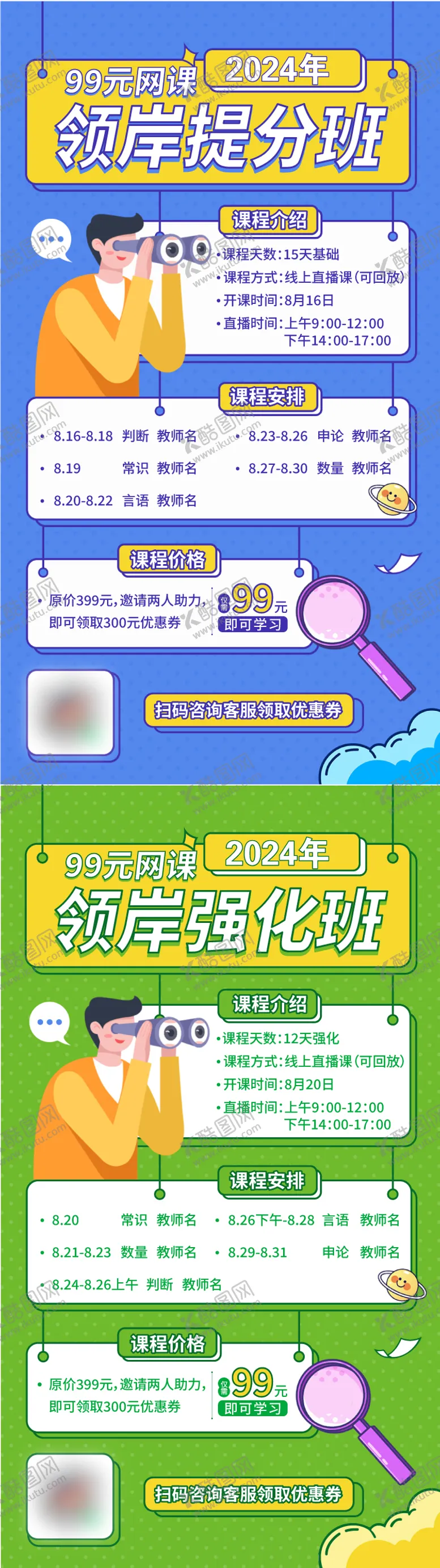 编号：61116712050216473103【酷图网】源文件下载-领岸提分班海报