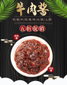 牛肉酱