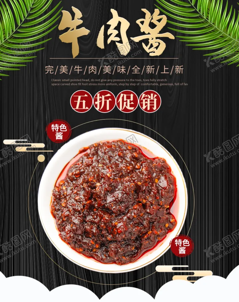 编号：60551609171329126897【酷图网】源文件下载-牛肉酱