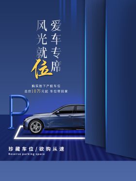 停车位
