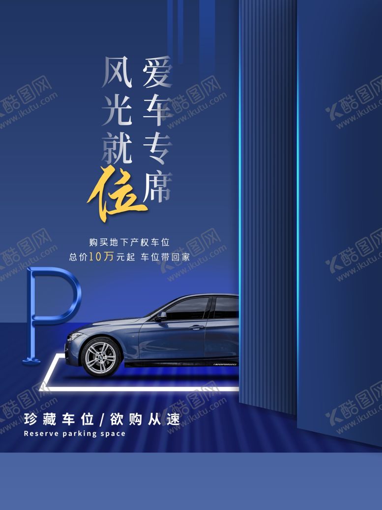 编号：34928607041614073307【酷图网】源文件下载-停车位