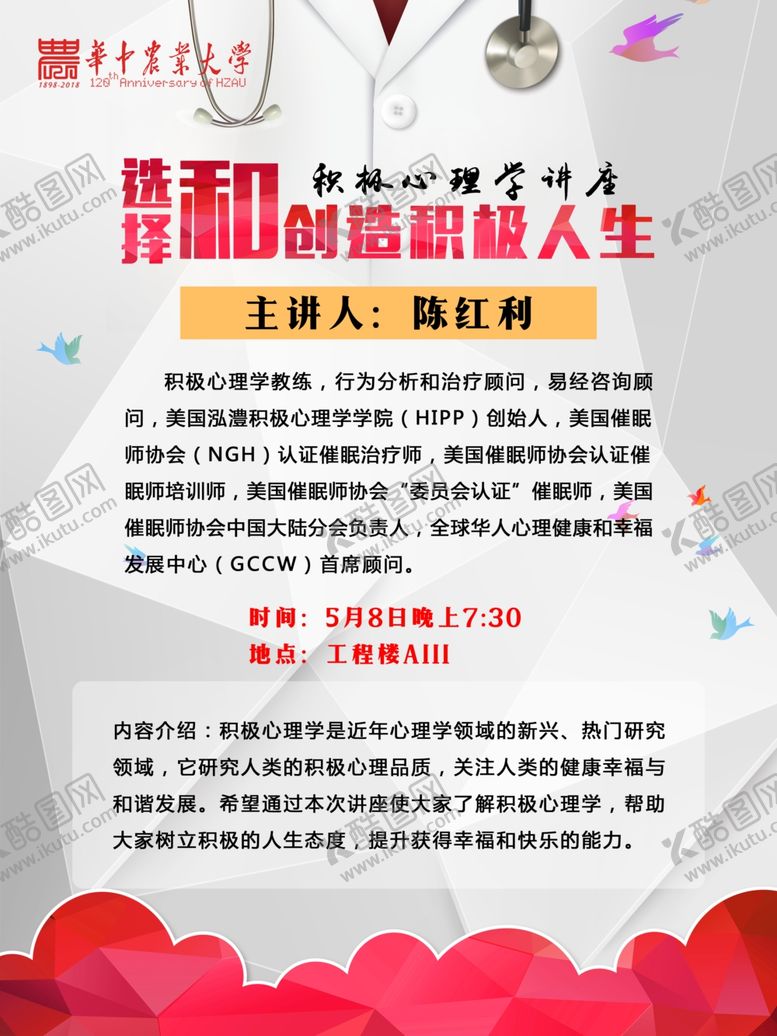 编号：25952004191820129282【酷图网】源文件下载-心理健康海报