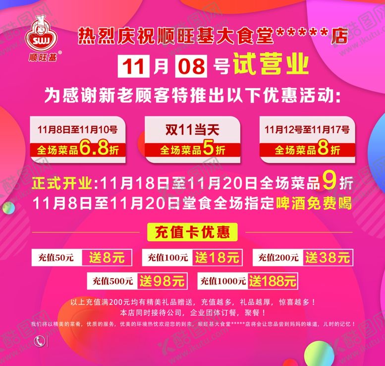 编号：11733704211649046380【酷图网】源文件下载-盛大开业海报