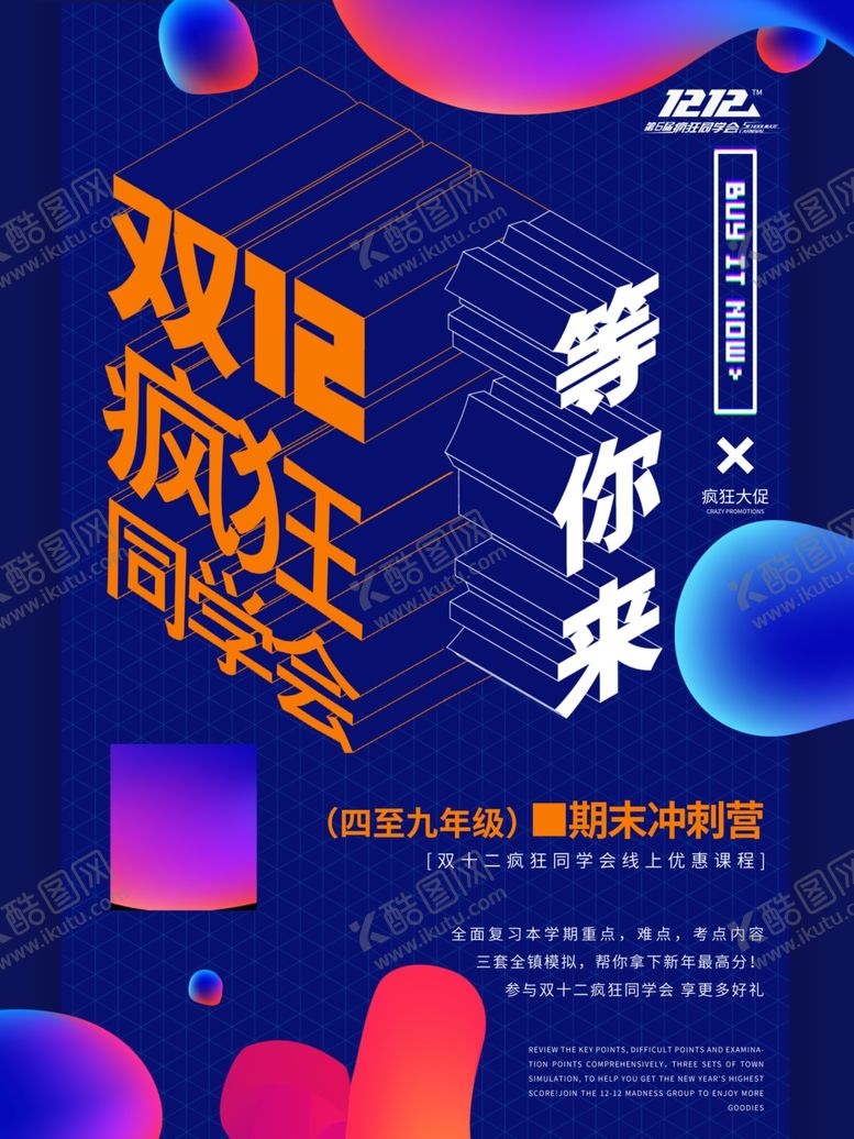 编号：30399205141939113104【酷图网】源文件下载-双十二