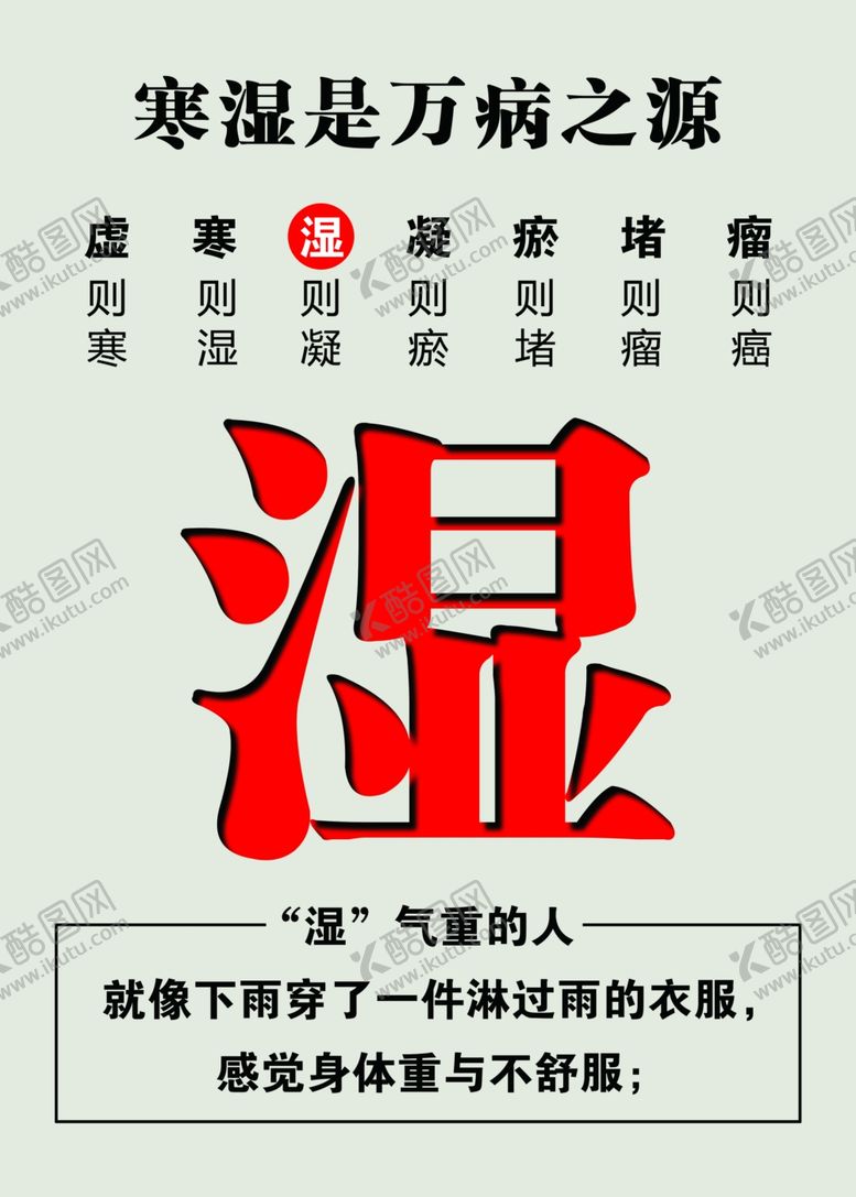 编号：11361607090850406235【酷图网】源文件下载-中医养生
