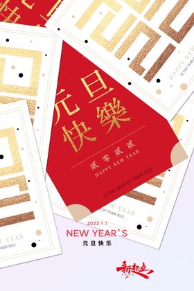 2022背景虎年春节背景海报倒计时晚会