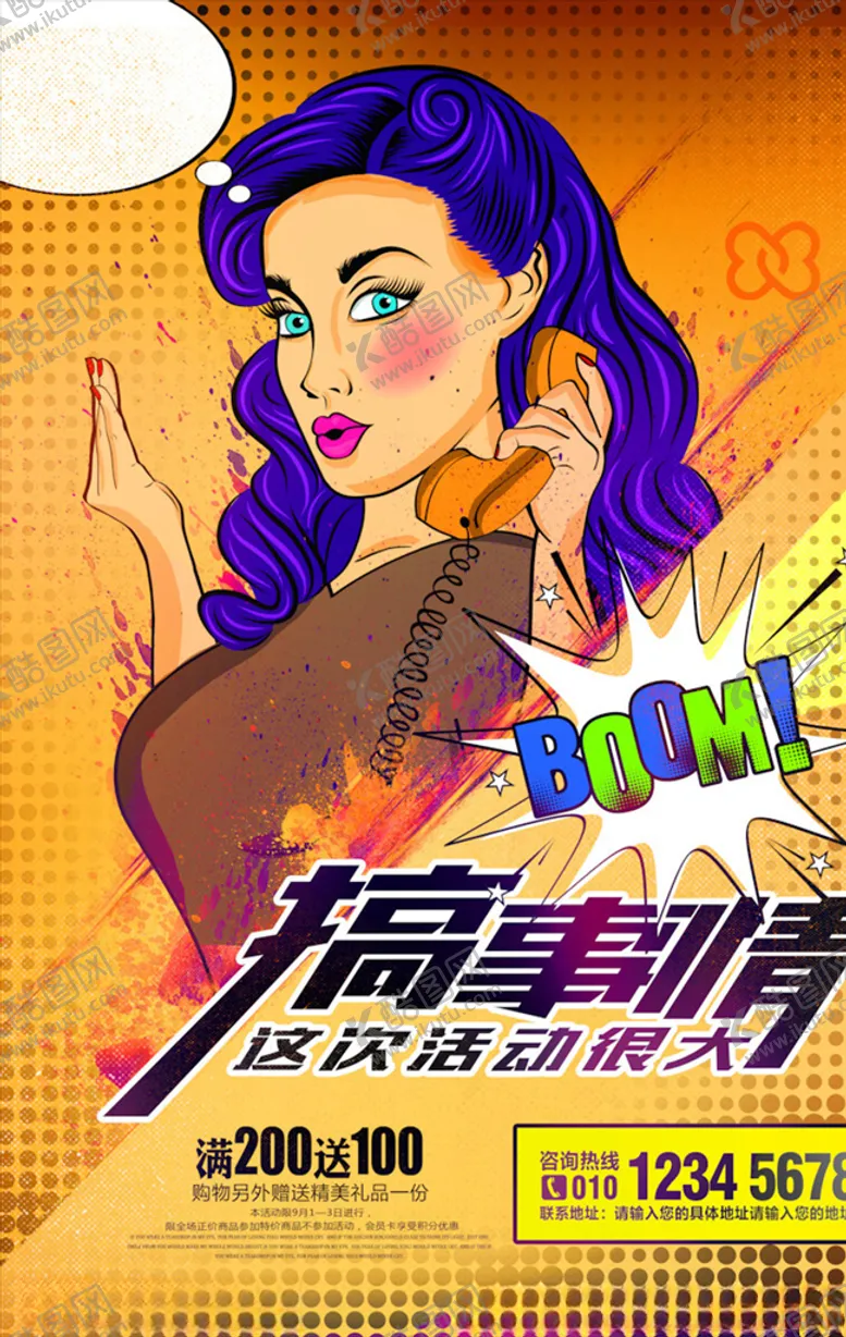 编号：38840003252053218788【酷图网】源文件下载-创意漫画