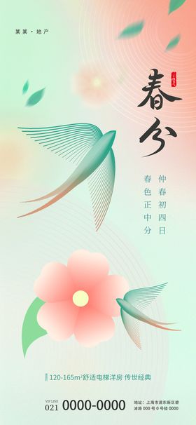 卡通春分节气海报