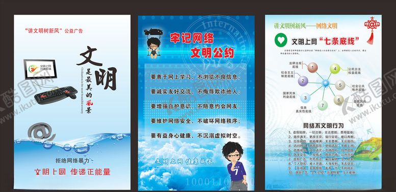 编号：70378206240634368901【酷图网】源文件下载-文明上网