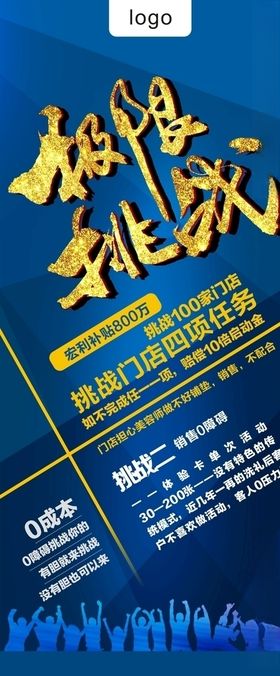 挑战