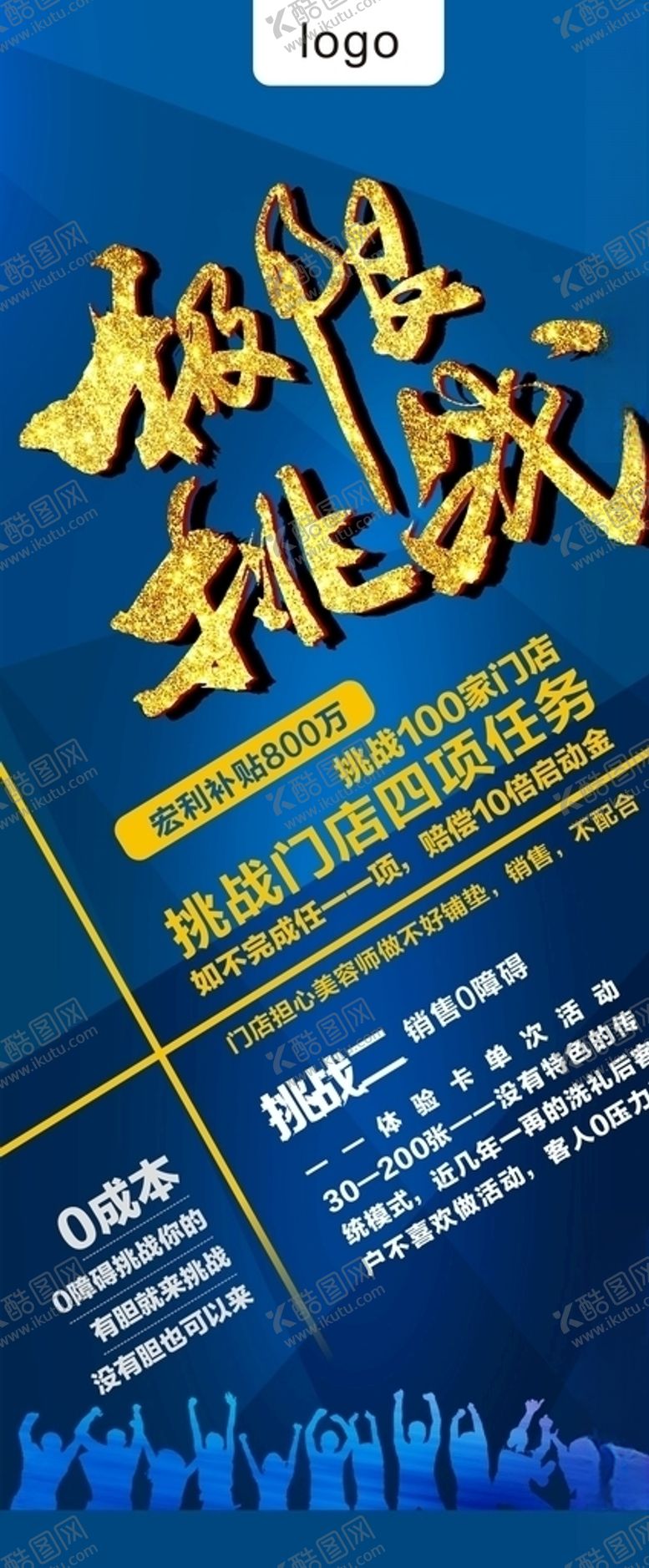 编号：51315909290213531448【酷图网】源文件下载-挑战