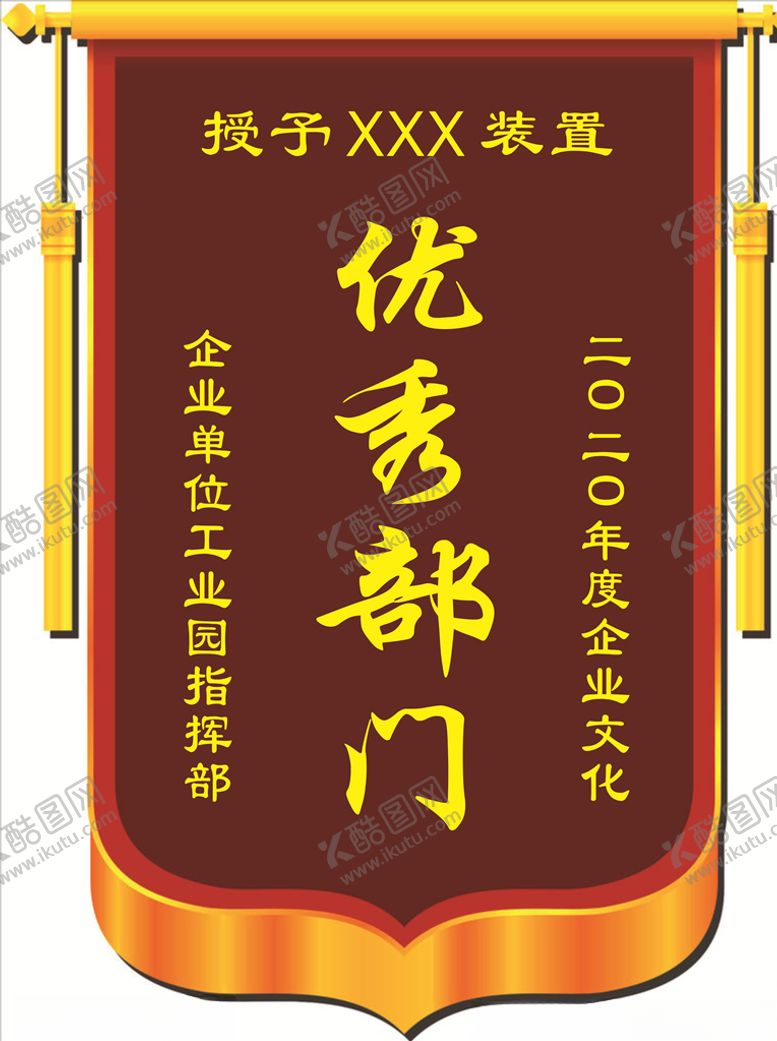 编号：94737710201554543106【酷图网】源文件下载-锦旗