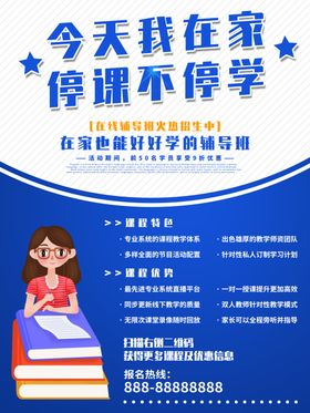 停课不停学
