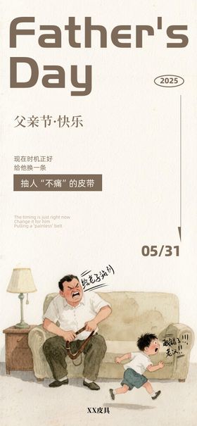 父亲节概念节日海报