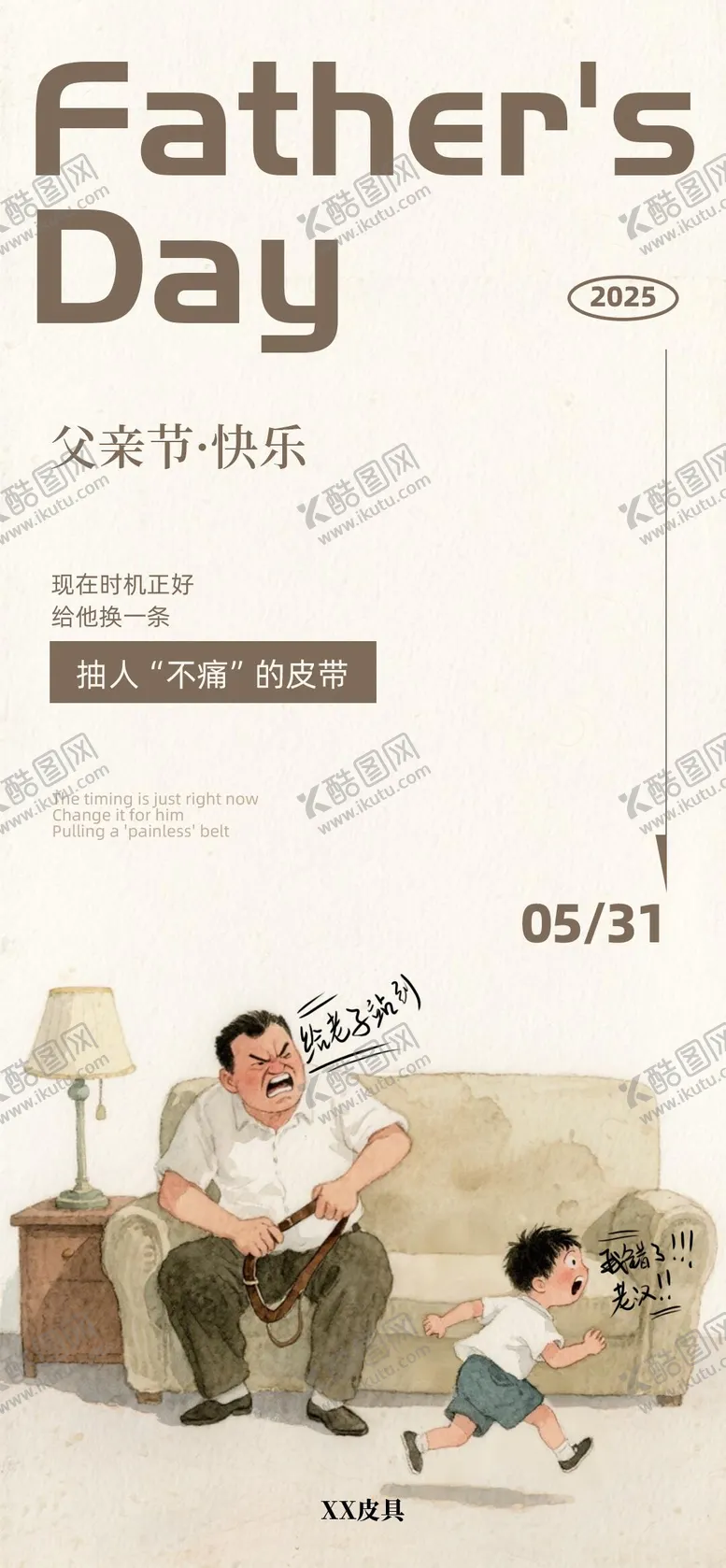 编号：56818206160038138000【酷图网】源文件下载-父亲节概念节日海报