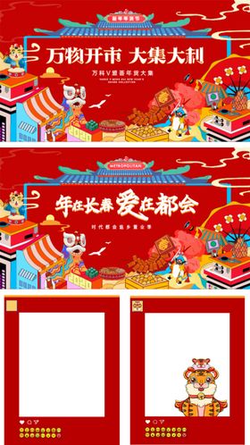 新年国潮集市活动