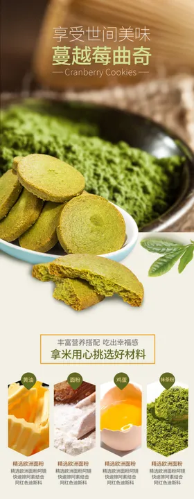 抹茶鲜花饼淘宝详情页