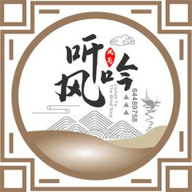 听风吟头像