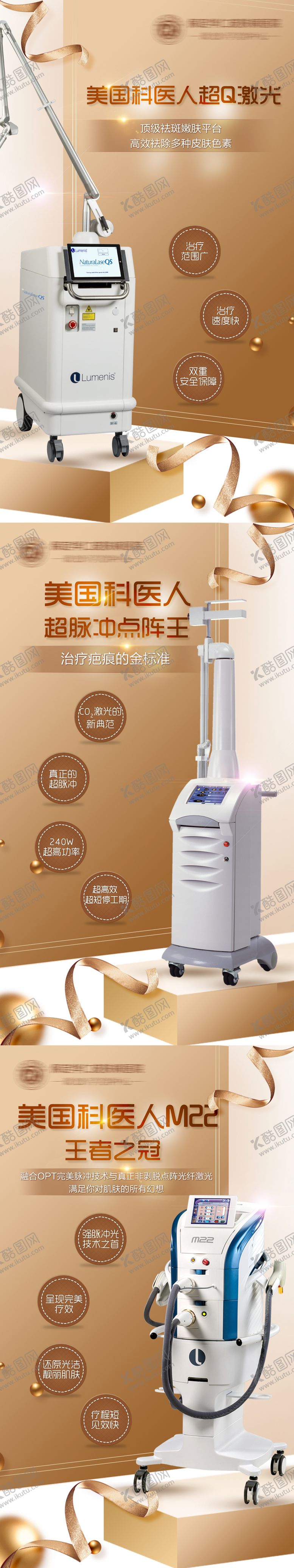 编号：94105912271707502653【酷图网】源文件下载-医美设备介绍海报