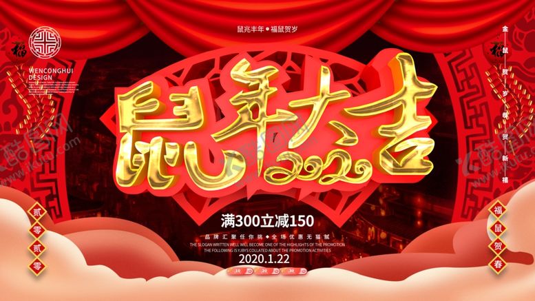 编号：17196107140503071955【酷图网】源文件下载-鼠年大吉