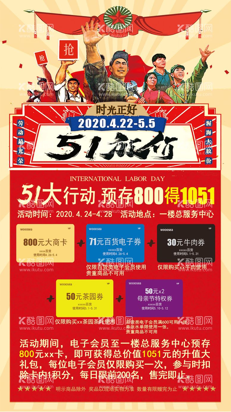 编号：26906011171245149202【酷图网】源文件下载-五一放价预存活动海报