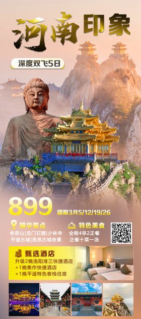 河南印象