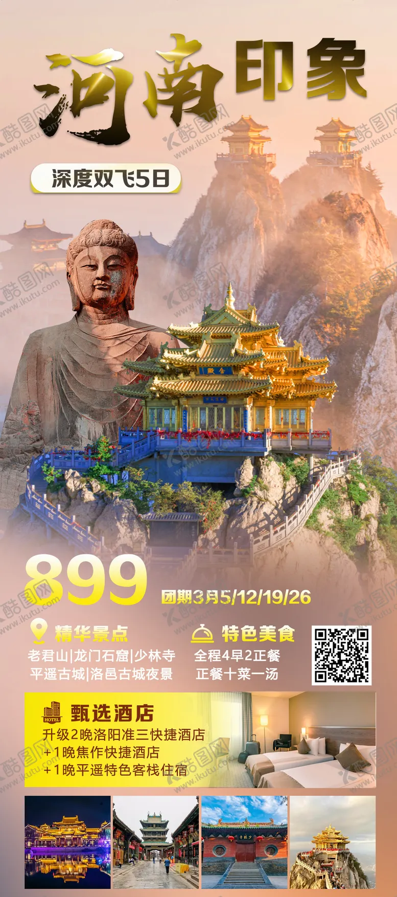 编号：90121006151956018148【酷图网】源文件下载-河南印象