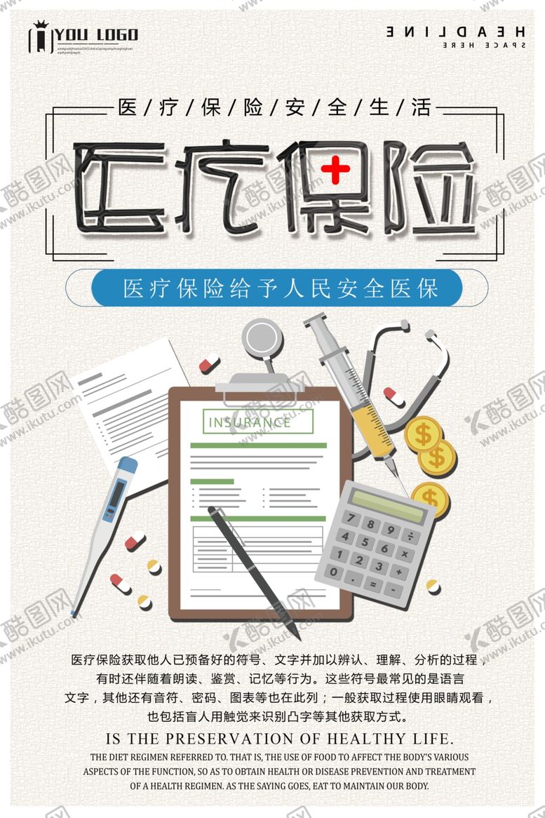 编号：37477609260810358461【酷图网】源文件下载-医疗保险海报